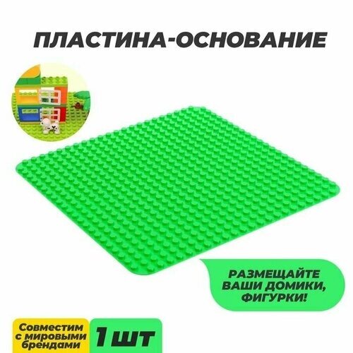 Пластина-основание для конструктора, 38,4 38,4 см, цвет зелёный от компании М.Видео - фото 1