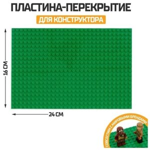 Пластина-перекрытие для конструктора, 16 х 24 см, цвет зелёный