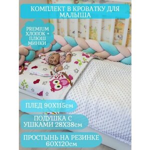 Плед детский для новорожденных плюс простынь и подушка