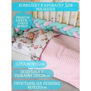 Плед детский для новорожденных плюс простынь и подушка