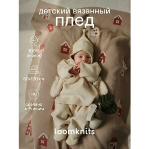 Плед для новорожденных плед детский Loomknits Домики 80х120