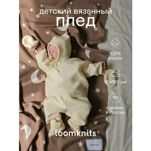 Плед для новорожденных плед детский Loomknits Звезды 80х120 от компании М.Видео - фото 1