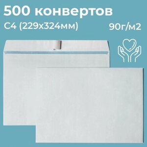 Почтовые конверты бумажные С4 (229х324мм) 500 шт. отрывная лента, запечатка, белые для документов C4