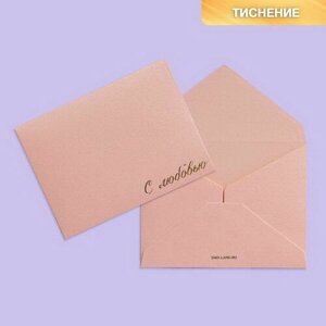 Подарочный конверт "С любовью", тиснение, дизайнерская бумага, 9 x 7 см, 5 шт.