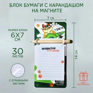 Подарочный набор Блок бумаги с карандашом на магните "Пушистое очарование", 30 л