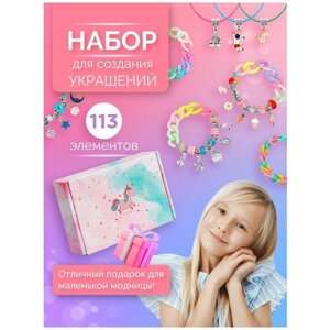 Подарочный набор детской бижутерии для создания браслетов/ подарок девочке