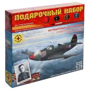 Подарочный набор для моделирования «Истребитель P-39Q Аэрокобра. Героя Советского Союза Речкалова Г. А. масштаб 1:72