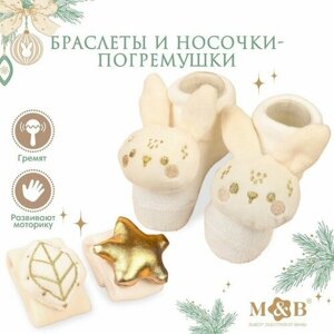 Подарочный набор новогодний: браслетики - погремушки и носочки - погремушки на ножки «Зимние малыши»