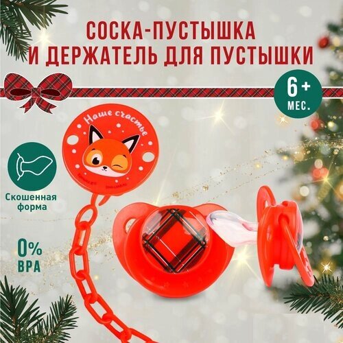 Подарочный набор новогодний "Карамелька"соска-пустышка ортодонтическая и держатель на цепочке в ёлочном шаре
