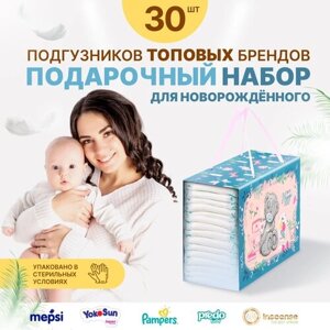 Подарочный набор подгузников ForBaby на выписку для новорожденных