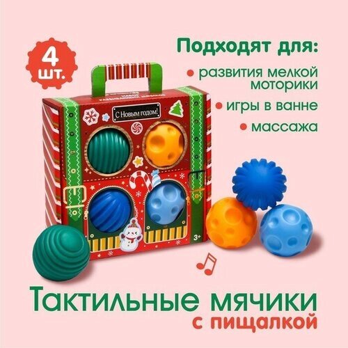 Подарочный набор развивающих тактильных мячиков Крошка Я м«Волшебный чемоданчик» 4 шт, новогодняя подарочная упаковка от компании М.Видео - фото 1