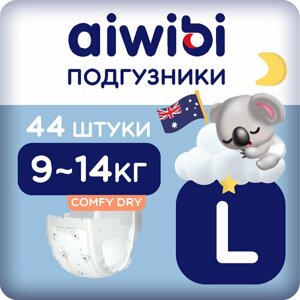 Подгузники детские AIWIBI Comfy dry L (9-14 кг) 44 шт айвиби, памперсы