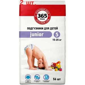 Подгузники детские Junior 15-25 кг, 56 шт (2 шт.)