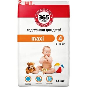 Подгузники детские Maxi 8-18 кг, 64 шт (2 шт.)