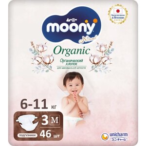Подгузники детские Moony Organic 3 М 6-11 кг, 46 шт