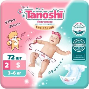 Подгузники для детей Tanoshi размер S 3-6 кг, 72 шт