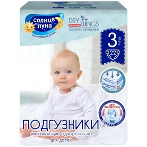 Подгузники солнце И луна Dry wings mega-pack 3 M (4-9 кг) 58+4 шт