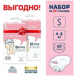 Подгузники трусики BB Kitty Премиум S (4-8кг) Набор 2 упаковки по 60 шт BKD-S60/набор
