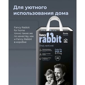 Подгузники-трусики детские FANCY RABBIT for home - M (6-11 кг)