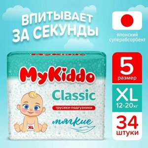 Подгузники трусики детские MyKiddo Classic размер 5 XL, для детей весом 12-20 кг, в упаковке 34 шт.
