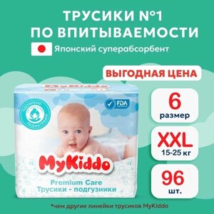 Подгузники трусики детские MyKiddo Premium размер 6 XXL, для детей весом 15-25 кг, 96 шт. (3 упаковки по 32 шт.) мегабокс