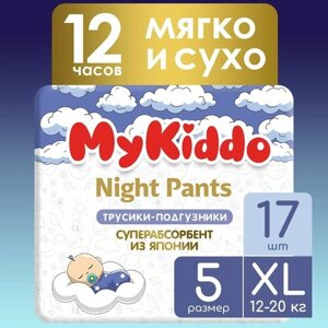 Подгузники трусики детские ночные MyKiddo Night размер 5 XL, для детей весом 12-20 кг, в упаковке 17 шт.