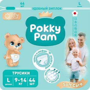 Подгузники трусики детские POKKY PAM для детей, XXL.
