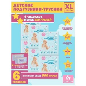 Подгузники-трусики LLK01-XL-6p Цзе Ши 6 упаковок по 40 шт. одноразовые дышащие