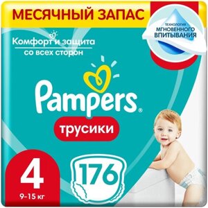 Подгузники-трусики Pampers Pants для малышей 9-15 кг, 4 размер, 16 шт