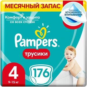 Подгузники-трусики Pampers Pants для малышей 9-15 кг, 4 размер, 92 шт