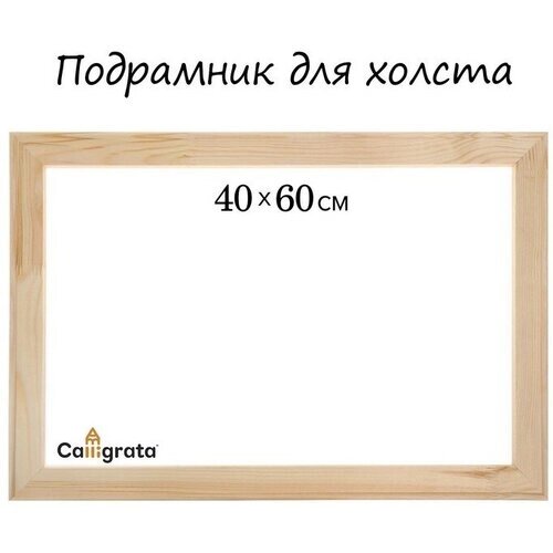 Подрамник для холста Calligrata, 1,8 х 40 х 60 см, ширина рамы 36 мм, сосна от компании М.Видео - фото 1