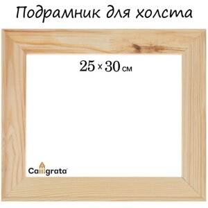 Подрамник для холста Calligrata, 1,8 x 25 x 30 см, ширина рамы 36 мм, сосна