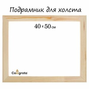 Подрамник для холста Calligrata, 1.8 x 40 x 50 см, ширина рамы 36 мм, сосна (комплект из 4 шт)