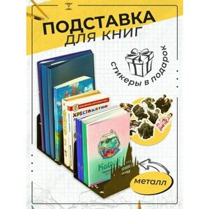 Подставка держатель для книг учебников