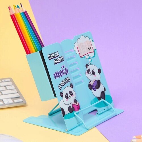 Подставка для книг с органайзером для карандашей "Панда любит тебя и читать", 16 х 16 см от компании М.Видео - фото 1