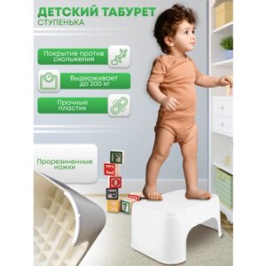 Подставка для ног детская, табурет пластиковый для детей, ступенька для унитаза, ванной, стульчик, белый