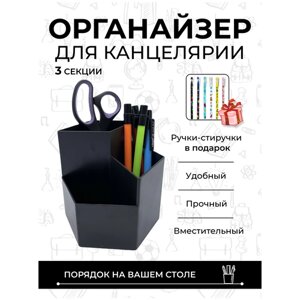 Подставка для ручек и мелочей пластиковая "Шестиугольник" на 3 секции