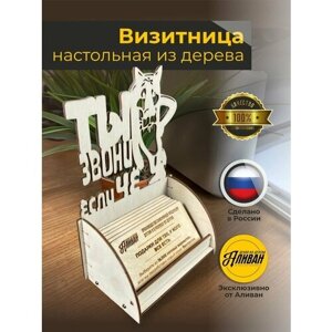 Подставка под визитки дерево "Волк" в натуральном цвете