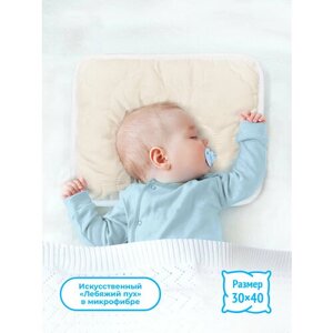 Подушка детская "Свит" для новорожденных, 30x40 см, высота 3 см, цвет молочный