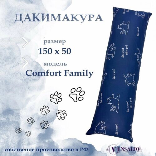 Подушка для беременных Vensalio I-150 дакимакура Comfort Family "Кошки", белая с синим, 150х50 от компании М.Видео - фото 1