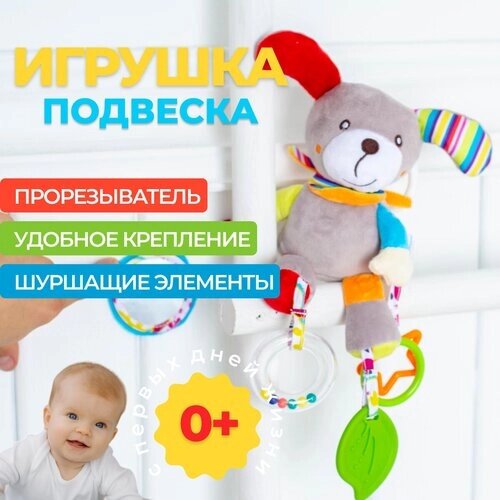 Подвесная игрушка для новорожденных "Собачка" от компании М.Видео - фото 1
