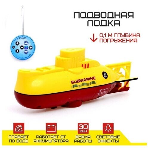 Подводная лодка радиоуправляемая «Гроза морей», свет, цвет жёлтый от компании М.Видео - фото 1