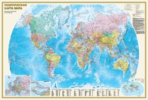 Политическая карта мира. Физическая карта мира А0 (в новых границах)