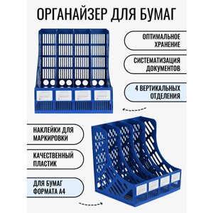 Полка и подставка для файлов, документов, лоток для бумаги 4 уровня