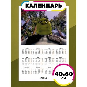 Постер календарь 2024 мем Шрек