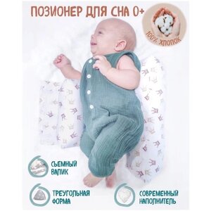 Позиционер для сна новорожденных, Подушка для новорожденных Комфортная, Королевский