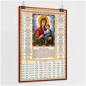Православный церковный календарь настенный с иконой Божьей матери на 2023 год / А-1 (60x84 см.)