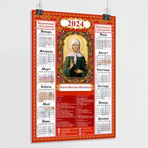 Православный календарь 2024 настенный с иконой Иисуса Христа / А-0 (84x119 см.)