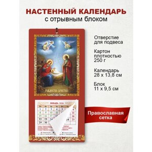 Православный календарь 2024 "Рождество Христово 1"