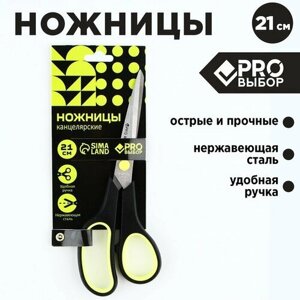 PRO Выбор Ножницы канцелярские 21 см, PROвыбор «Черный неон»